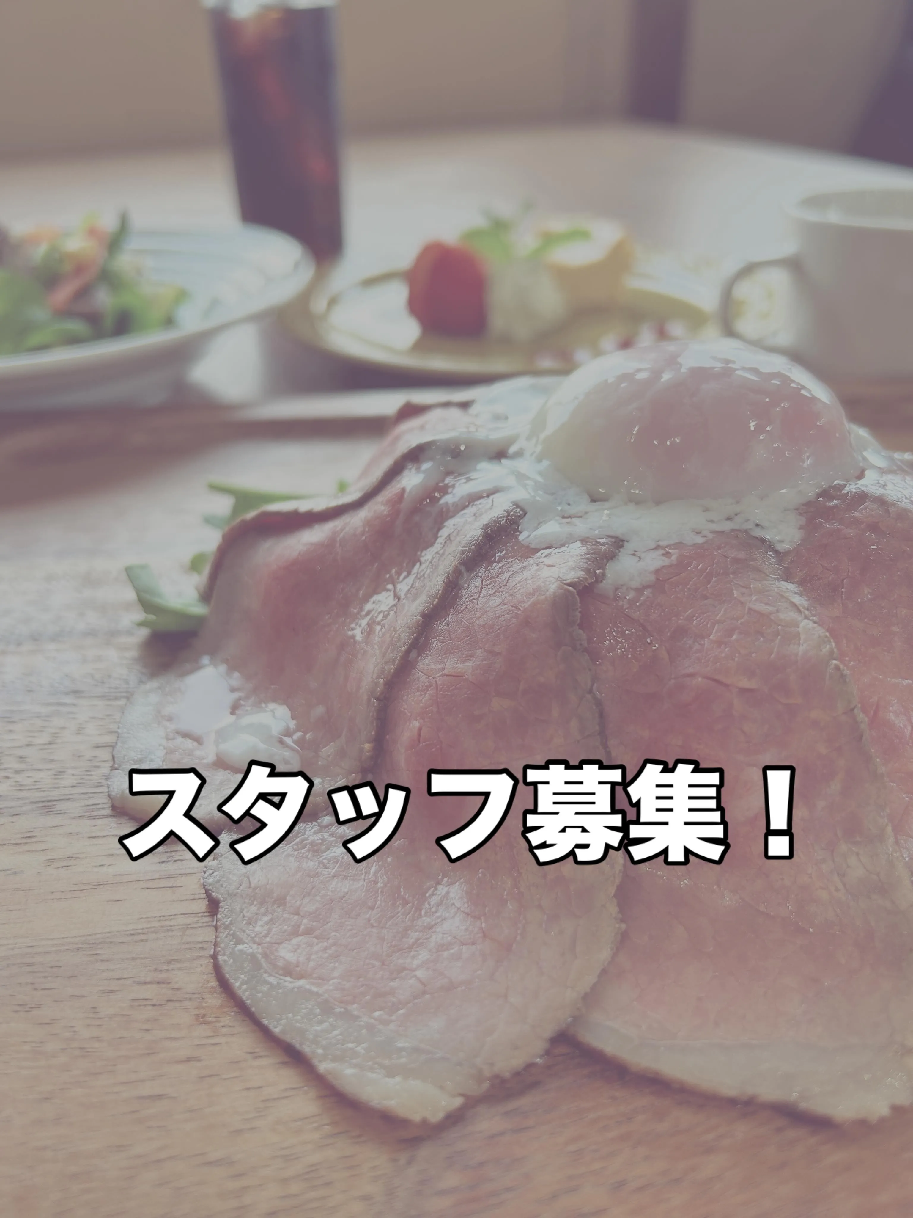 【スタッフ募集!】